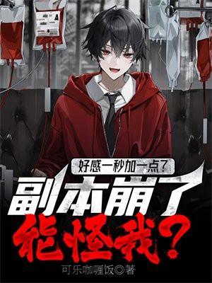 好感都是一点一点消耗