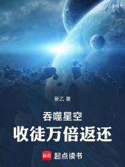 吞噬星空收徒万倍返还笔趣阁手机版