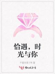 恰意时光恰遇你