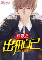 万界之出租自己西园寺世界