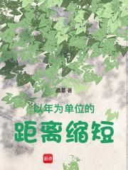 以年为单位是什么