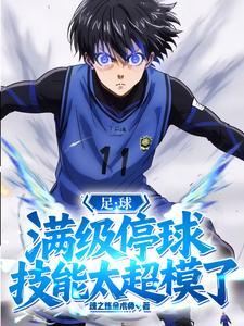 足球停球大神