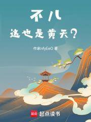 我名黄天苍天已死什么鬼免费