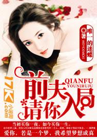 前夫请你入局 唯一的迷蝶