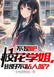 校花是我拿不出手还是你不识字是什么