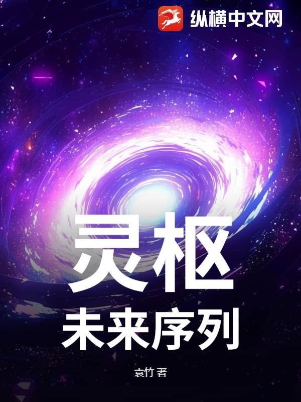 灵枢的含义哪种解释比较好?为什么?