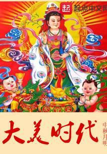 大美时代 笔趣阁