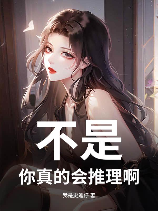 是不是的推理游戏剧本及答案