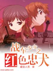 战车少女