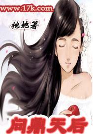 问鼎结局是什么