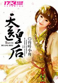 天医皇后百度百科