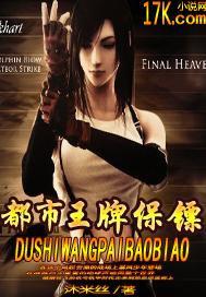 都市王牌保镖 莫失初心