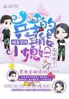 随身空间之兵王的异能小媳妇儿