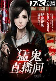 猛鬼直播间元君瑶txt