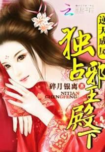 逆天绝色邪王的倾城狂妃免费