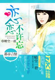 恋恋不能忘免费阅读