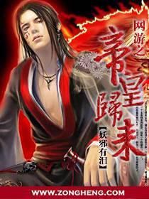 网游之帝皇归来爆法