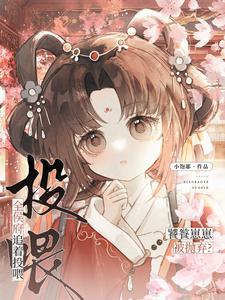 饕餮崽崽被抛弃?全侯府追着投喂沈妙妙