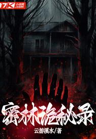 密林诡影百度百科
