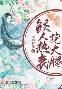 鲛人热衷抱大腿洛桑