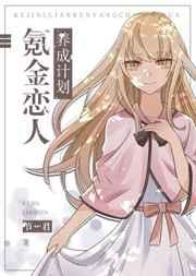 氪金恋人养成计划格格党