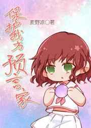 保护我方预言家txt