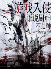 关于厨神游戏推荐