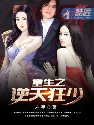 重生之逆天狂少大结局