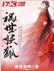祸世妖颜