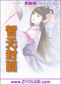 宠婚晚成总裁的天价前妻txt