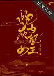 炮灰女配苟成了女主免费阅读