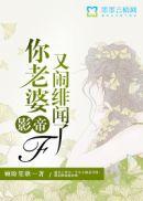 你老婆又上热搜啦