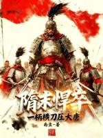 隋唐10大悍将兵器排行榜