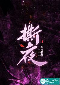 撕夜歌词