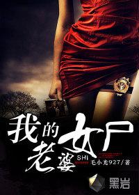 我的老婆是女的