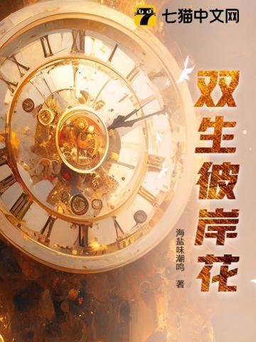 双生彼岸花木奇灵