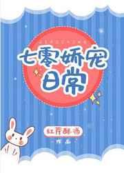 七零娇宠日常 红芹酥酒