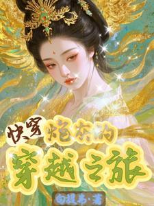 快穿之炮灰人生最新章节