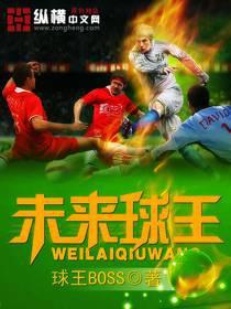 未来球星的意思