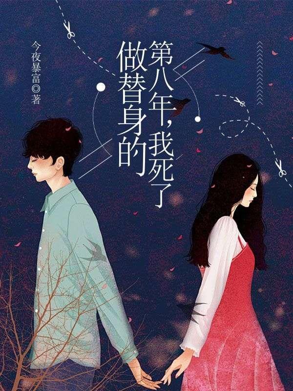 做替身我超喜欢的[沙雕