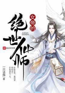 异界之绝世仙师百度百科