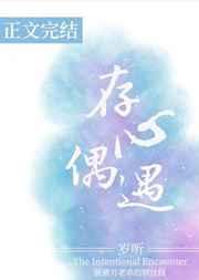 存心偶遇舒禾许嘉实