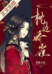 枕边娇雀(双重生)免费阅读