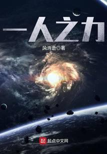 一人之力的英语