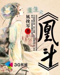 重生之凰凰