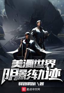 美漫世界阴影轨迹主角能力