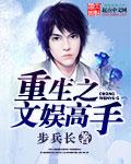 重生之文娱之神