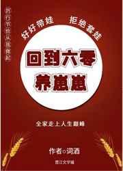 回到六零养崽崽词酒零零网