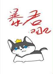 穿成暴君他前妻[穿书