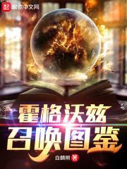 霍格沃兹召唤图鉴 白麟朔